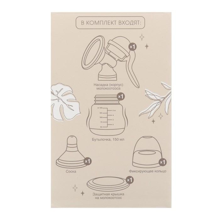 Молокоотсос ручной механический с бутылочкой для кормления ШГ и соской, 150 мл., цвет белый
