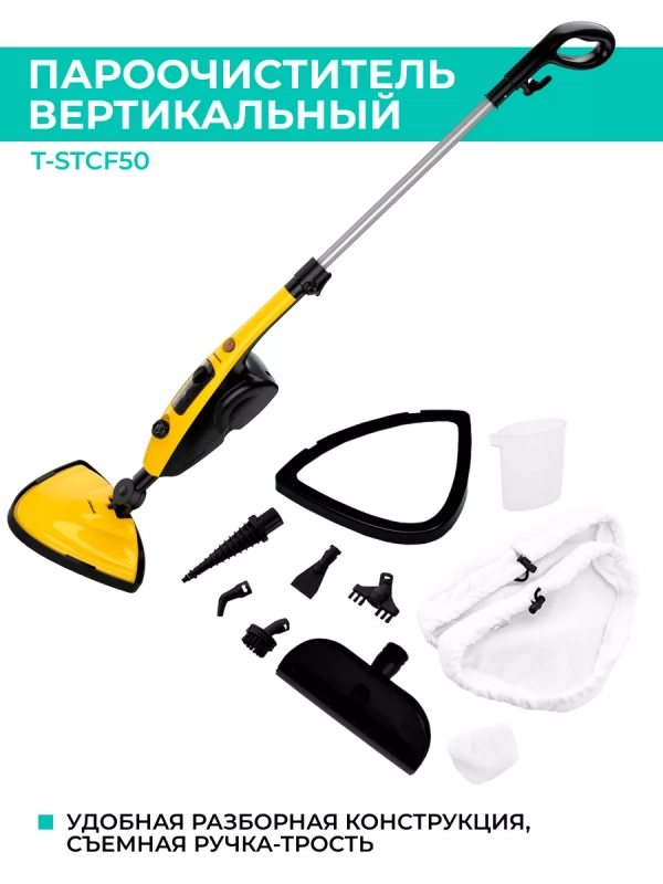 Паровая швабра пароочиститель вертикальный T-STCV50