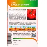 Семена Томат "Красная шляпка" 0,08 г