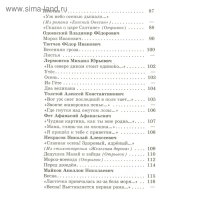 Хрестоматия &laquo;Произведения школьной программы&raquo;, 2-й класс