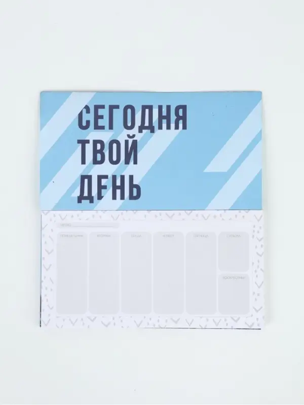 Планинг с отрывными листами, 50 л  "Время покорять вершины"