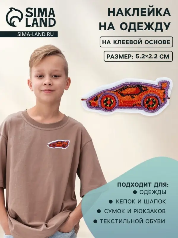 Наклейка на одежду &laquo;Тачка&raquo;, с клеевой основой, 5.2&times;2.2 см, красная