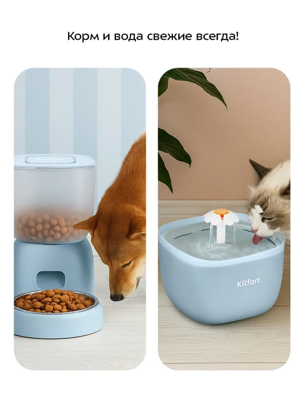 Умная кормушка-фонтанчик для животных КТ-6563