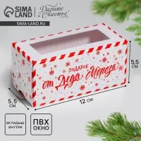 Коробочка для макарун &laquo;Новогодняя посылка&raquo; 12 х 5,5 х 5,5 см.