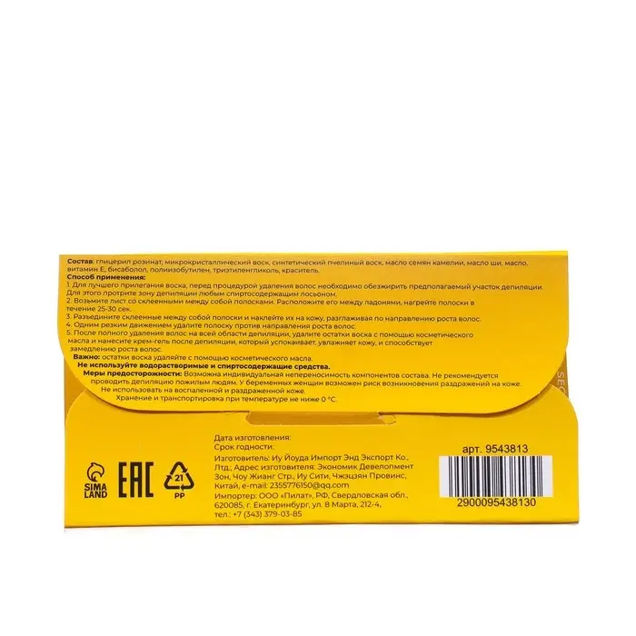 Восковые полоски Secret Beauty для депиляции лица, с ромашкой, 10 шт