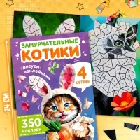 Книжное комплектное издание &laquo;Котомемы. 1500 стикеров&raquo;, 5 книг, ролик, 3д стикеры