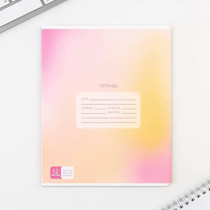 Тетрадь 12 листов в частую косую линейку, А5, на скрепке, блок №1 &laquo;Градиент&raquo; МИКС
