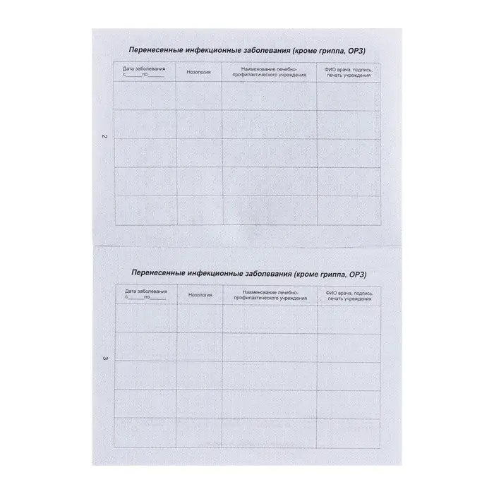 Прививочный сертификат