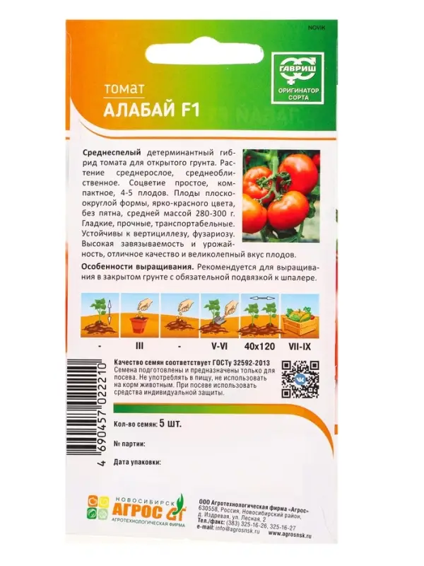 Семена Томат &laquo;Алабай&raquo;, F1, 5 шт., &laquo;Агросс&raquo;