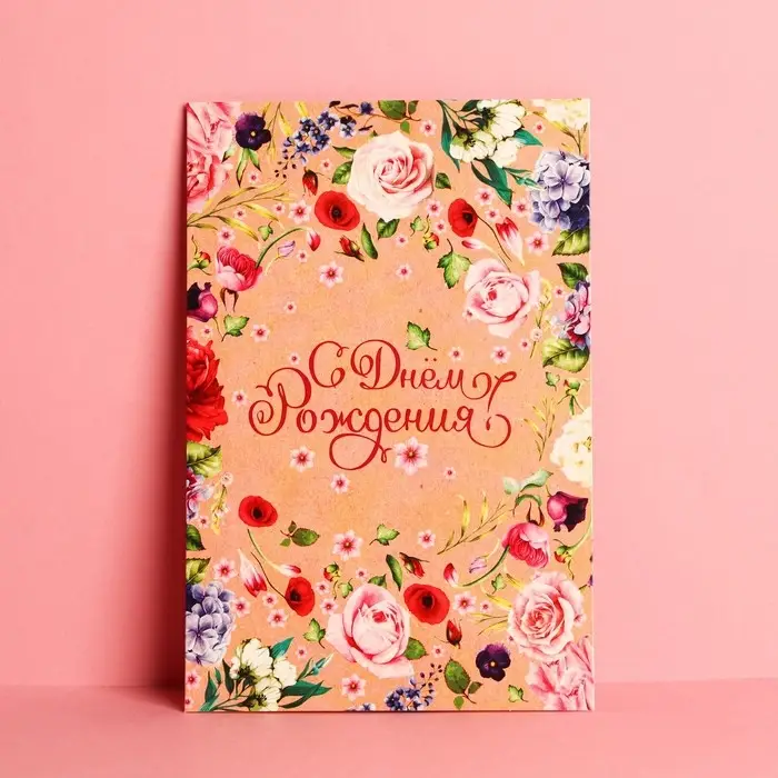 Открытка &laquo;С Днем Рождения&raquo;, цветочки, крафт, 12 &times; 18 см
