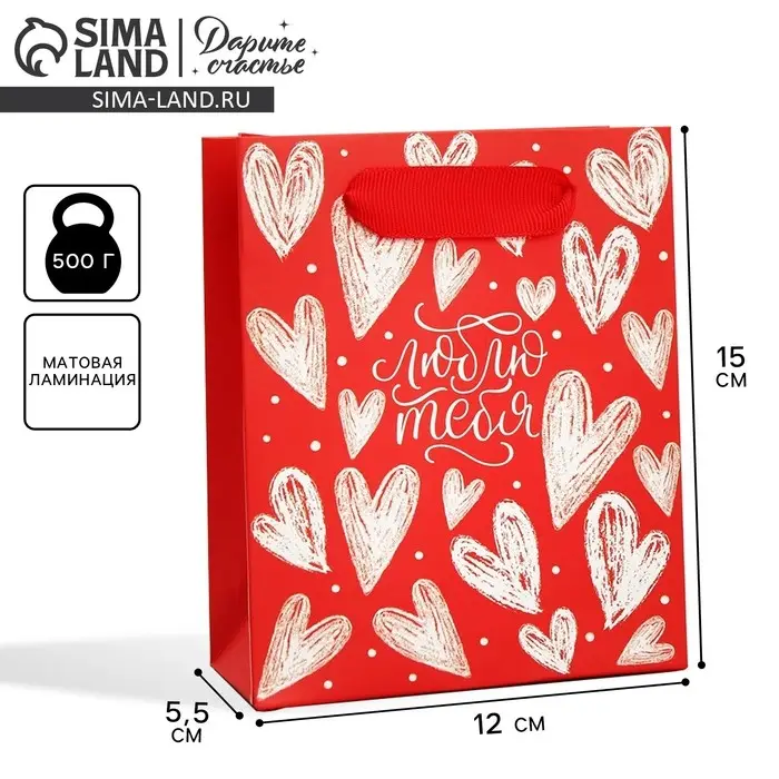 Пакет подарочный ламинированный, упаковка, &laquo;Люблю тебя&raquo;, S 12 х 15 х 5.5 см