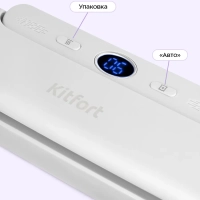 Вакууматор для продуктов КТ-1553 - 120 Вт