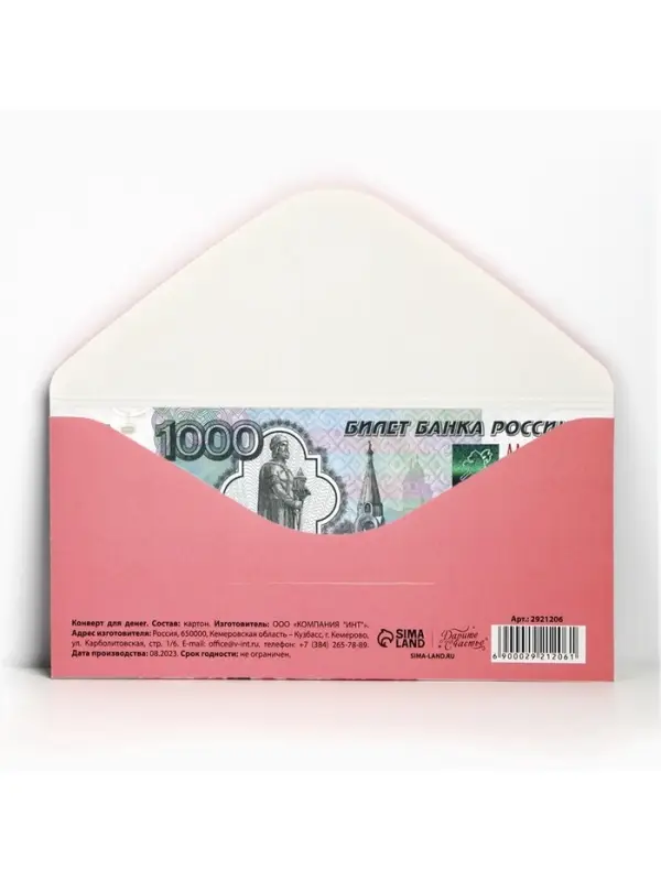 Конверт для денег &laquo;Розовые пионы&raquo;, 16,5 &times; 8 см