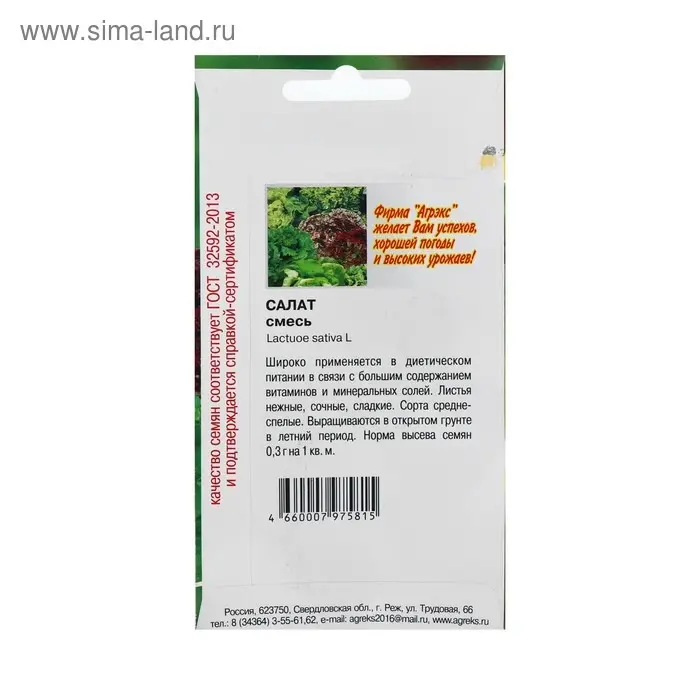 Семена Салат смесь салатная, 0,3 г