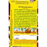 Семена цветов Петуния Анастасия F1 крупноцветковая  (драже в пробирке), Ц/П,10 шт.