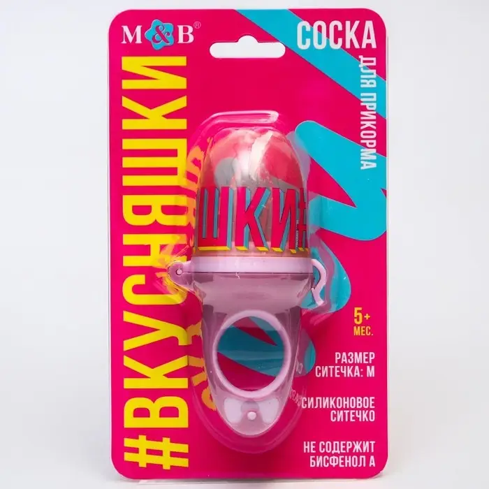 Ниблер для прикорма с силиконовой сеточкой &laquo;Вкусняшки&raquo;, р-р сеточки М