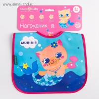 Нагрудник для кормления &laquo;ТРЕНД. Которусалка&raquo; непромокаемый на липучке, с карманом