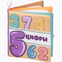 Книжка-шуршалка "Учим цифры", Крошка Я