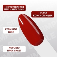 Гель лак для ногтей &laquo;SIMPLE&raquo;, 3-х фазный, 10 мл, LED/UV, цвет красный (141)