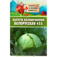 Семена Капуста белокочанная "Белорусская 455", 0,3 г
