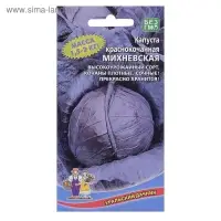 Семена Капуста краснокочанная "Михневская",  0,25 г