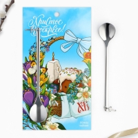 Ложка с подвесом &laquo;Христос Воскресе!&laquo;, 14.8 х 2.7 см.