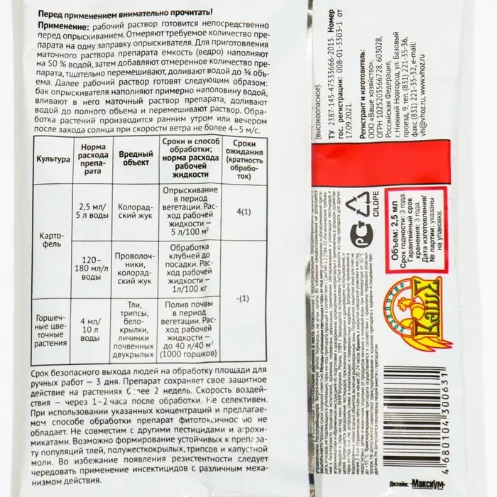 Инсектицид для защиты картофеля и цветочных культур "Дракор", 2,5 мл