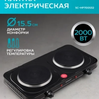 Плита электрическая настольная SC-HP700S32