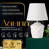 Настольная лампа с абажуром RISALUX &laquo;Небраска&raquo;, 1&times;40 Вт, Е27, белый, 20&times;20&times;32 см