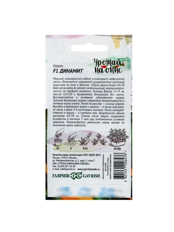Семена огурца "Динамит", F1, 10 шт.