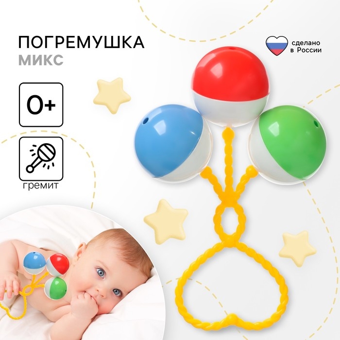 Погремушка &laquo;Солнышко&raquo;, цвет МИКС, Аэлита
