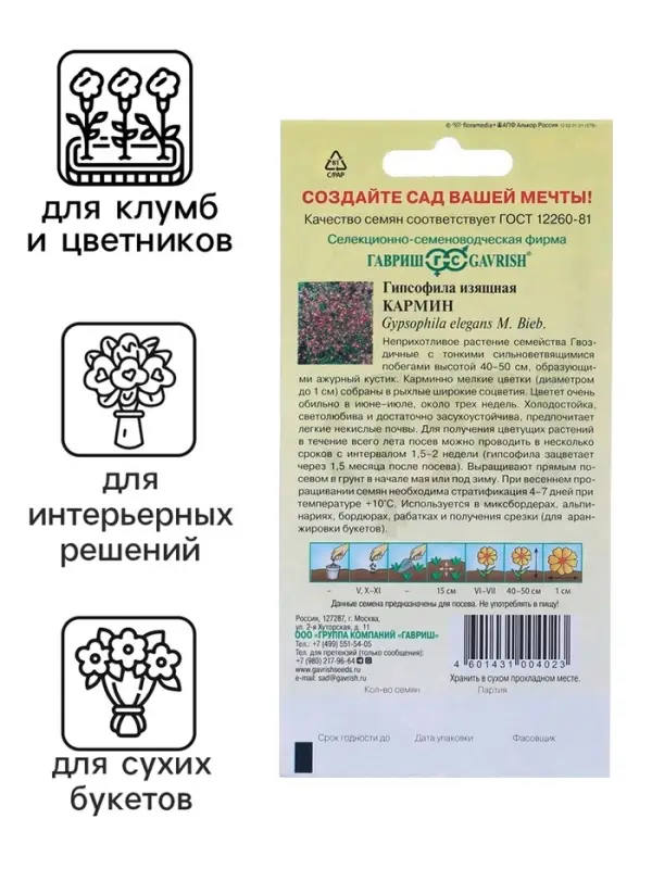 Семена Гипсофила "Кармин", ц/п,  0,1 г