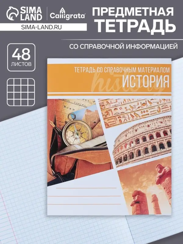 Тетрадь предметная 48 листов в клетку Calligrata, &laquo;Коллаж. История&raquo;, обложка мелованный картон