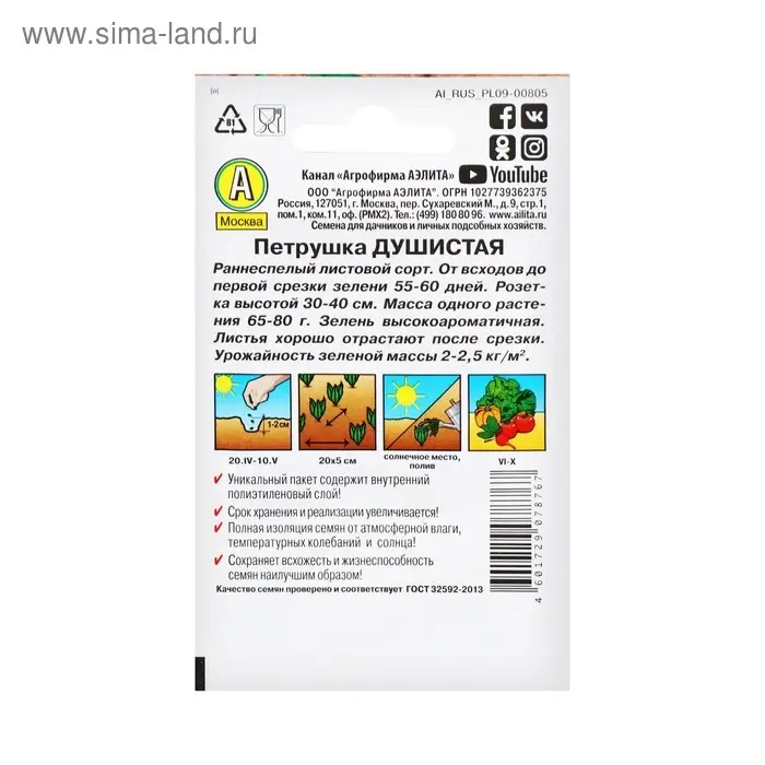 Семена Петрушка "Душистая" листовая "Лидер", 2 г ,