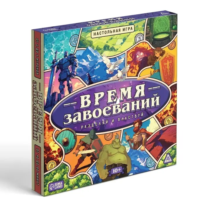 Настольная игры "Время завоеваний. Разделяй и властвуй", 10+