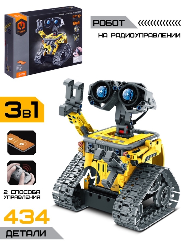 Конструктор радиоуправляемый 3 в 1, 434 детали