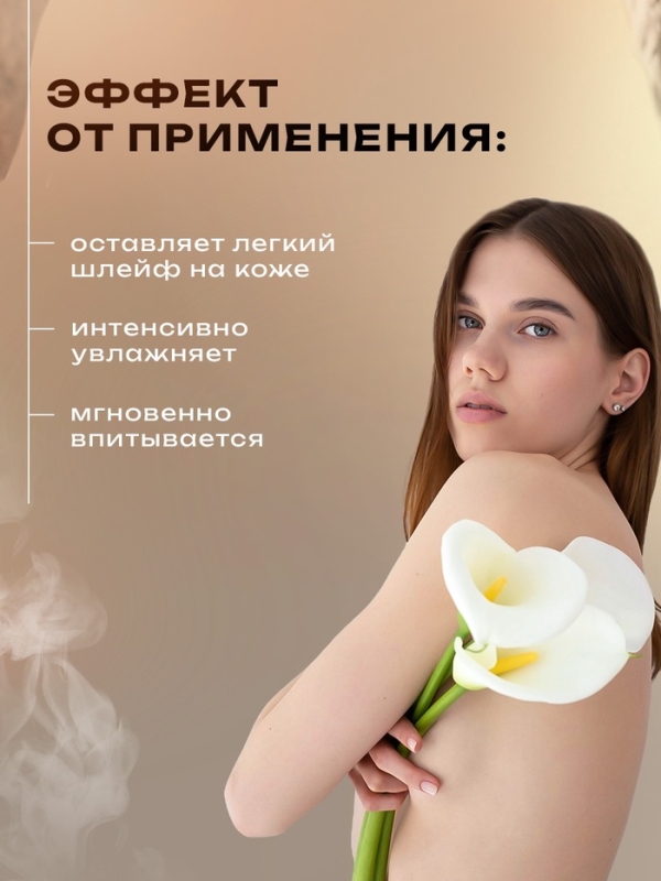 Мист-спрей для тела увлажняющий TOBACCO серии Parli Cosmetics. 200 мл