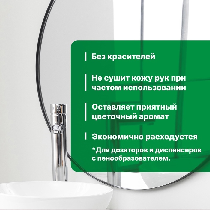 Пенное мыло для дозаторов Diona Aroma, цветочный аромат, 5л