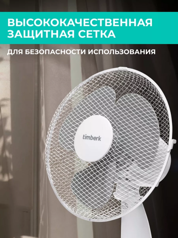 Вентилятор настольный T-DF1201