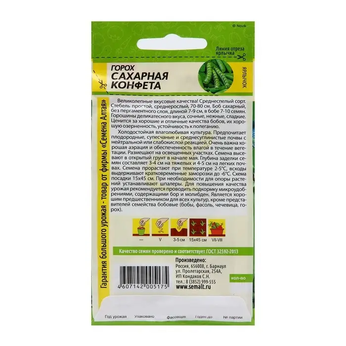 Семена Горох "Сахарная Конфета", среднеспелый, ц/п, 10 г