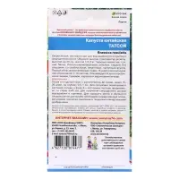 Семена Капуста "Татсой", 0,25 г