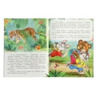 Книга "Сказочные джунгли", 16 стр, Гурина И. В.