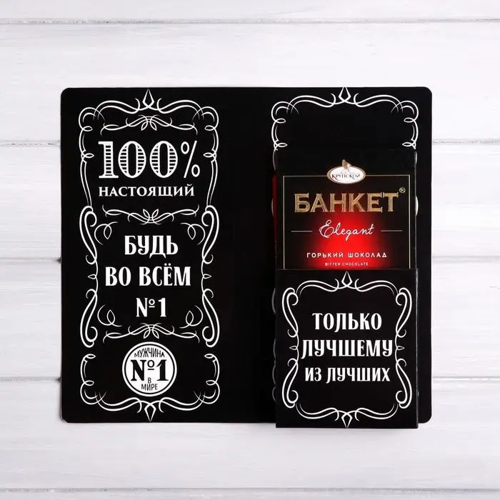 Открытка с местом для шоколадки &laquo;Крутой мужик&raquo;