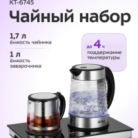 Чайный набор КТ-6745 чайник электрический - 1.7 л