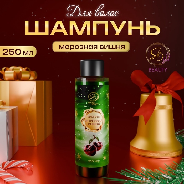 Шампунь для волос &laquo;Secret Beauty&raquo; с ароматом вишни 250 мл