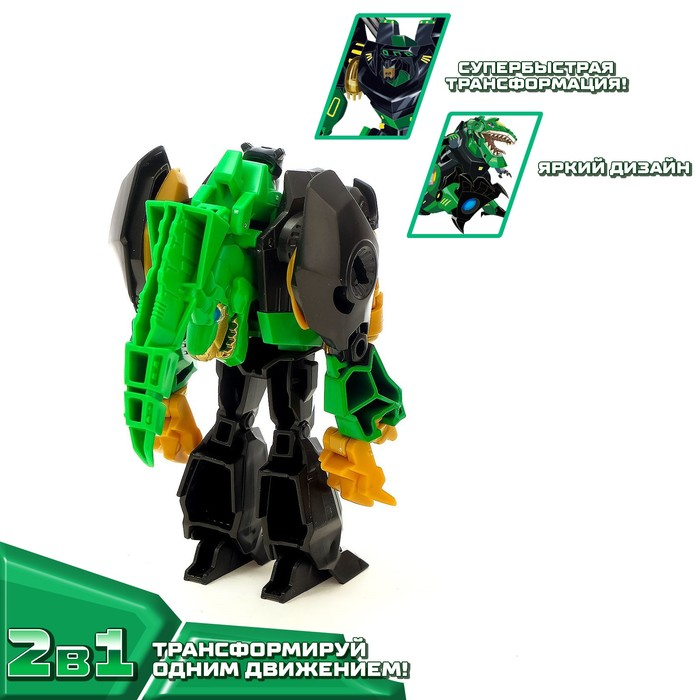 Робот &laquo;Динозавр&raquo;, трансформируется одним движением
