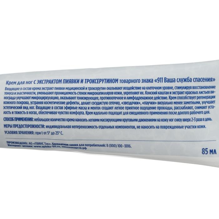 Крем для ног &laquo;911&raquo; с экстрактом пиявки и троксерутином, тонизирующий, 85 мл