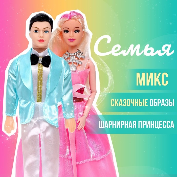 Набор кукол &laquo;Семья&raquo;