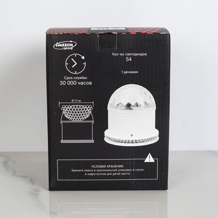 Световой прибор &laquo;Вокруг сферы&raquo; 12 см, динамик, свечение RGB, 220 В, белый