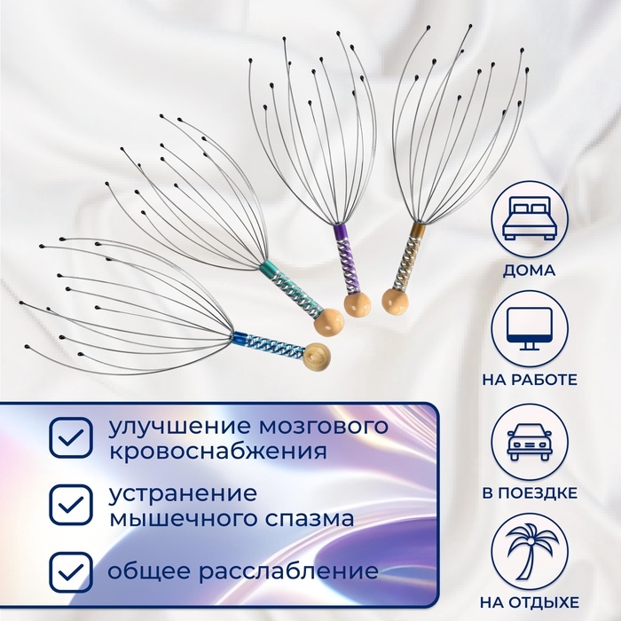 Массажёр &laquo;Мурашка&raquo; для головы, цвет МИКС